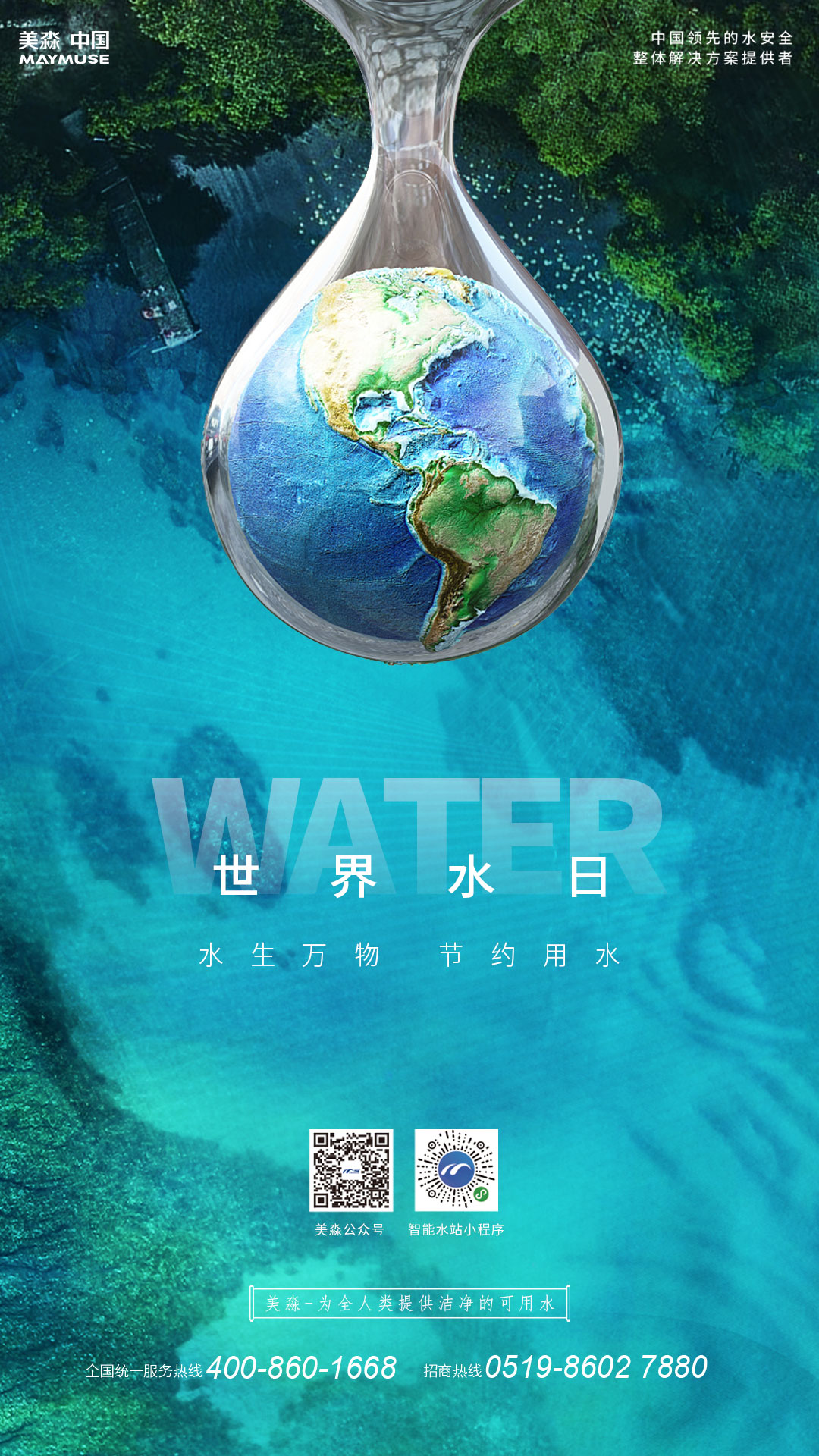 世界水日.jpg 世界水日.jpg